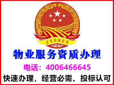 十堰物业服务资质质证书(图1) 十堰物业服务资质质证书(图1)